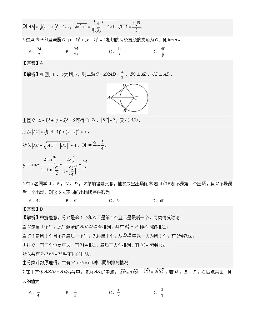 山东淄博市2025-2026学年高三下学期模拟考试数学试题解析版第2页