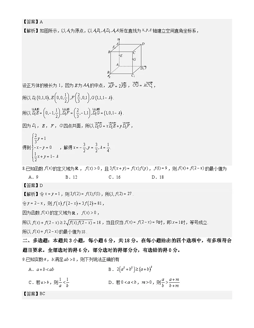 山东淄博市2025-2026学年高三下学期模拟考试数学试题解析版第3页