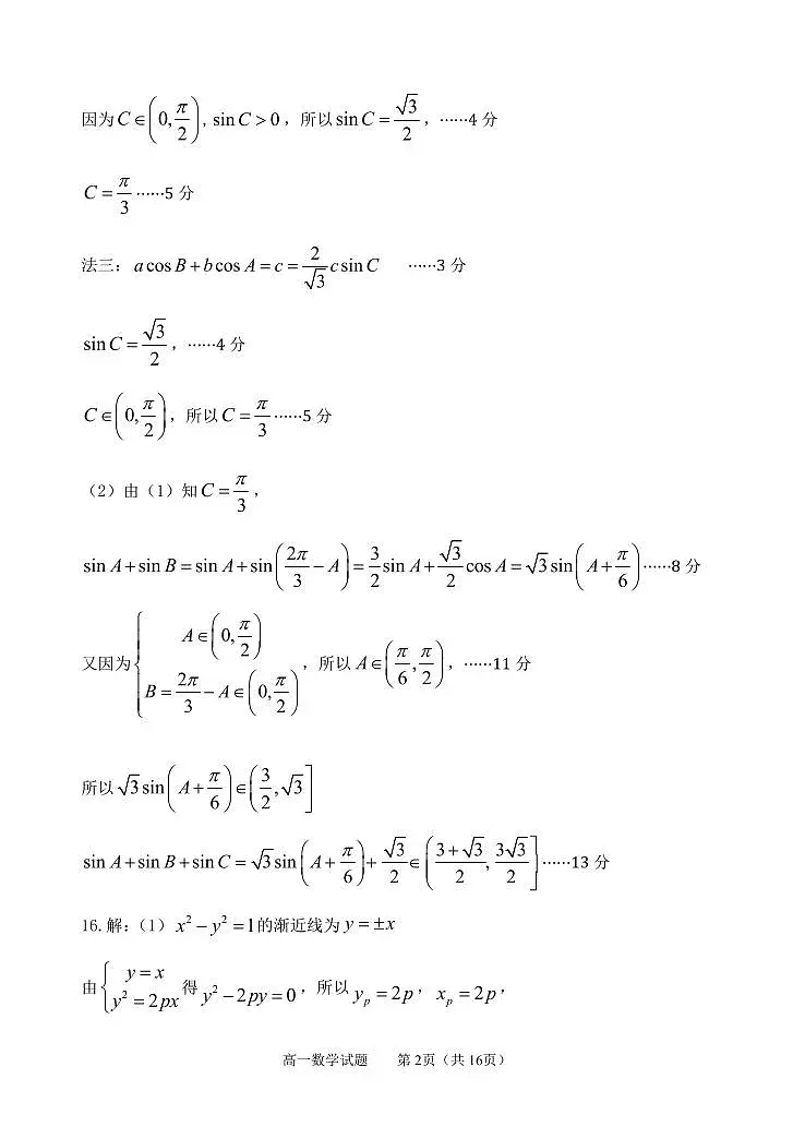 淄博市2025-2026学年度高三模拟考试 数学答案第2页