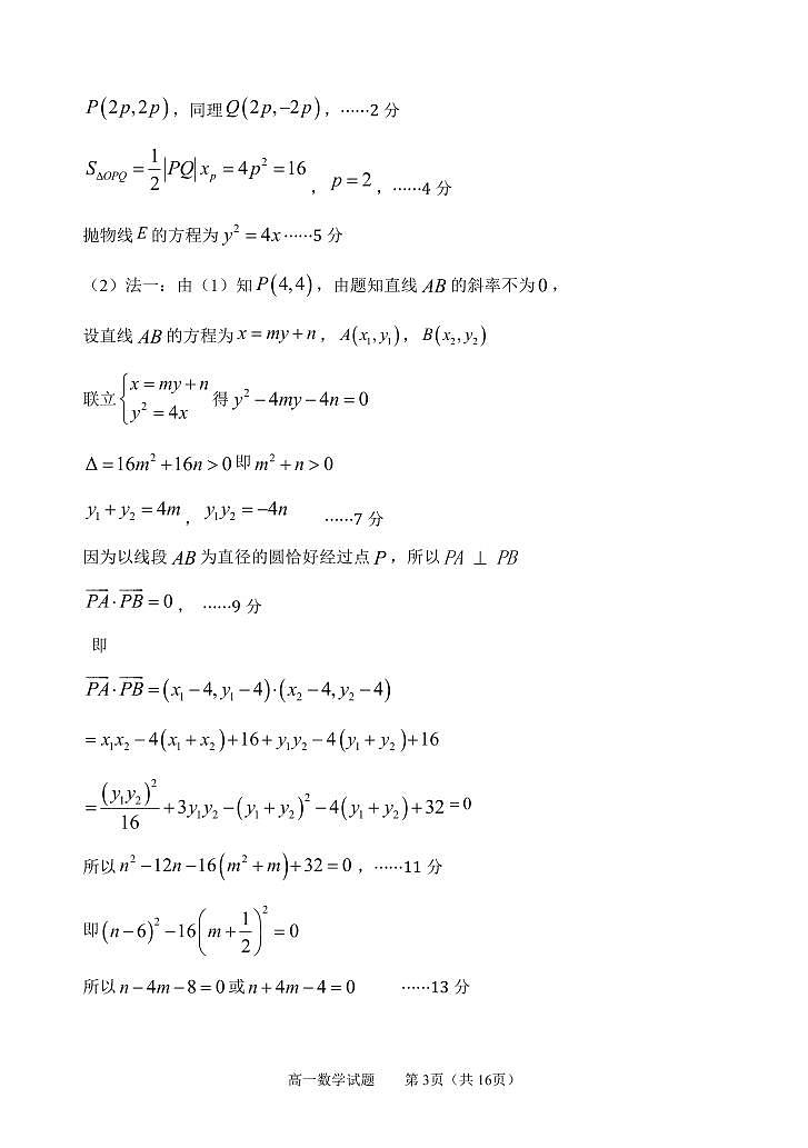 淄博市2025-2026学年度高三模拟考试 数学答案第3页