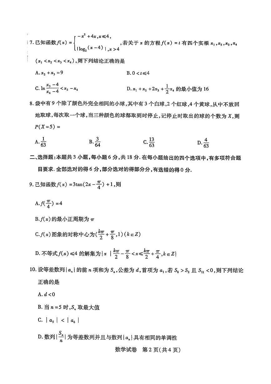 2026届包头一模数学试卷第2页