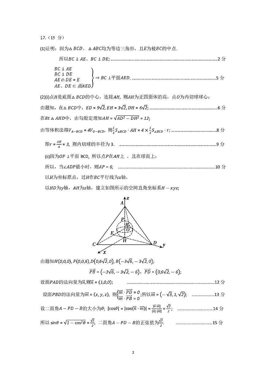 2026届包头一模数学答案第2页