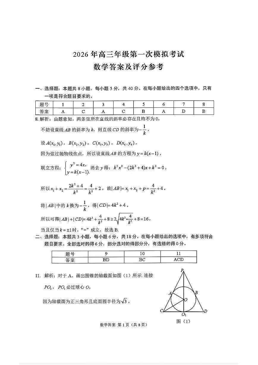 2026届甘肃一模数学答案第1页