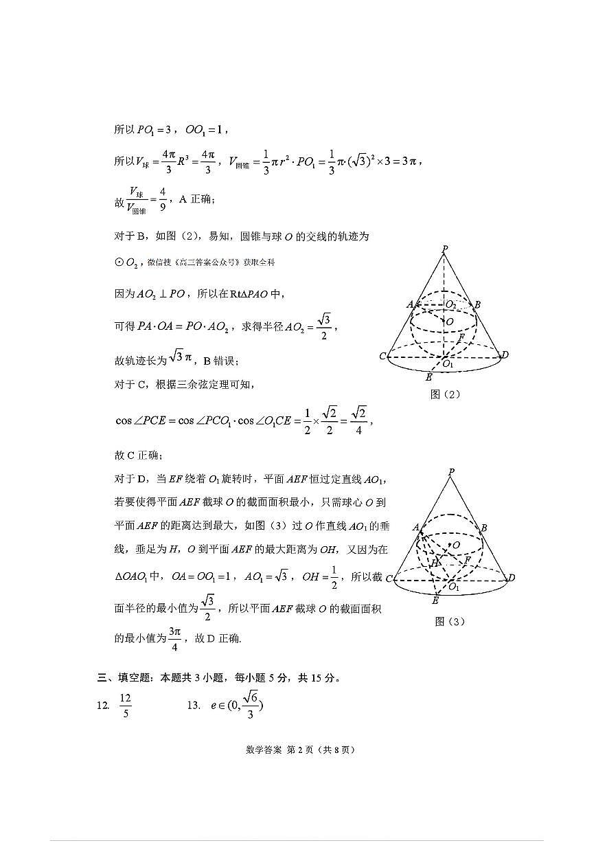 2026届甘肃一模数学答案第2页