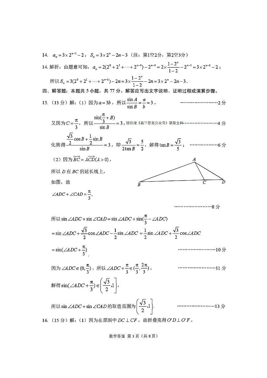 2026届甘肃一模数学答案第3页