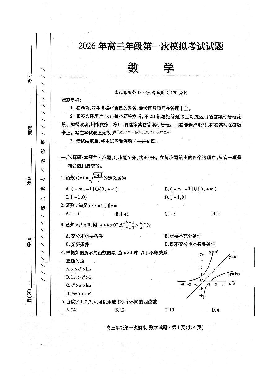 2026届甘肃一模数学试题第1页