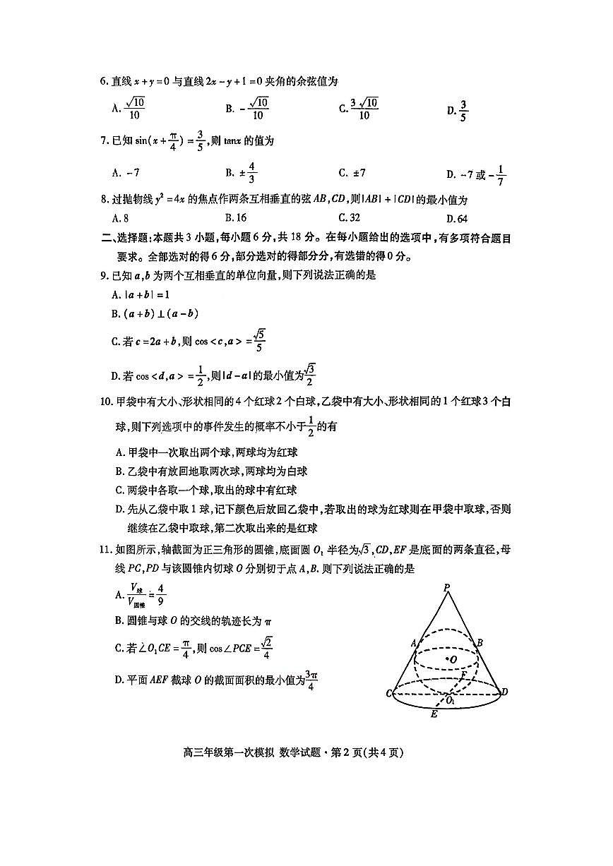 2026届甘肃一模数学试题第2页