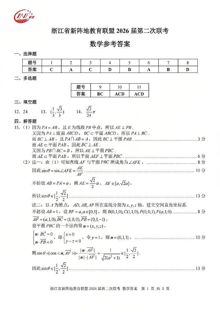 数学答案-2603新阵地教育联盟(已优化)第1页