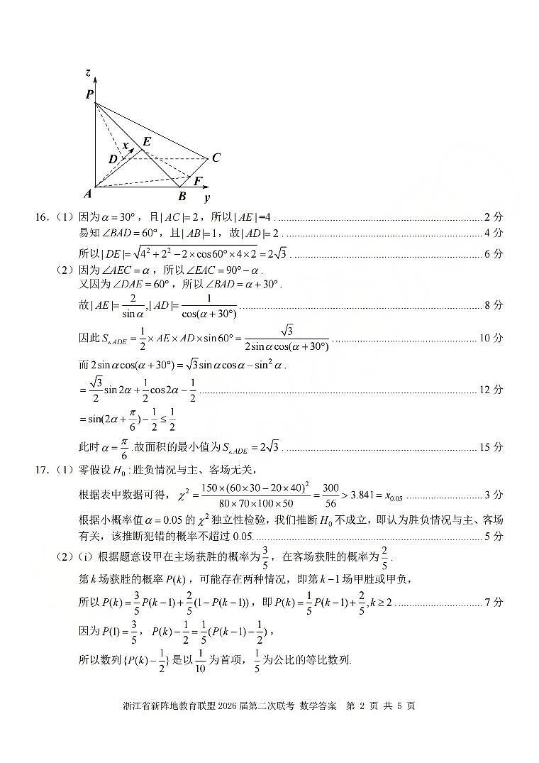 数学答案-2603新阵地教育联盟(已优化)第2页