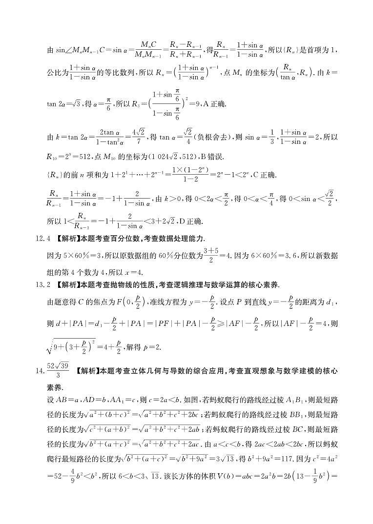 重庆好教育联盟2026届高三下学期3月开学联考（26-284C）数学答案第3页