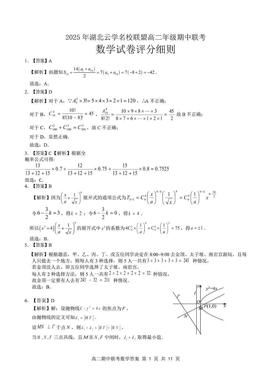 高二期中数学评分细则（定版）第1页