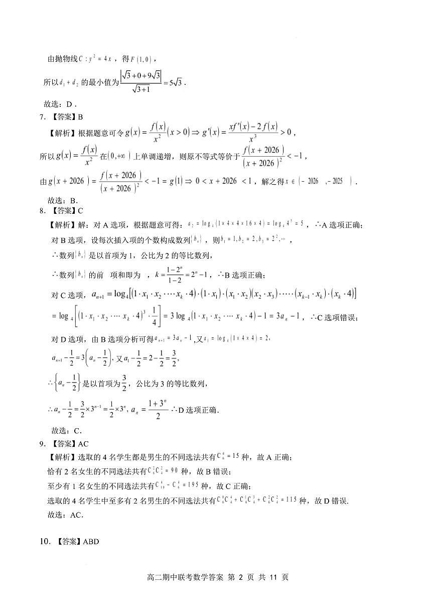 高二期中数学评分细则（定版）第2页
