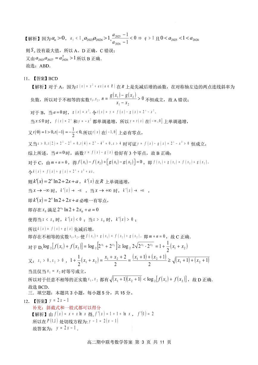 高二期中数学评分细则（定版）第3页