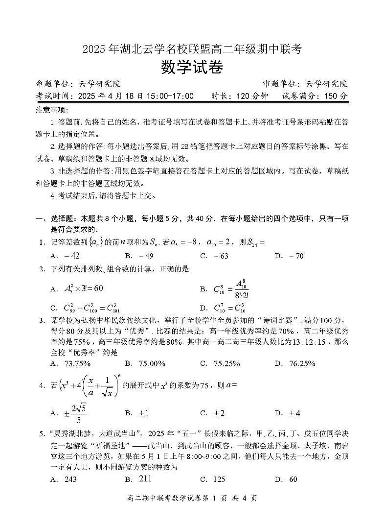2数学试卷4.3（排）第1页