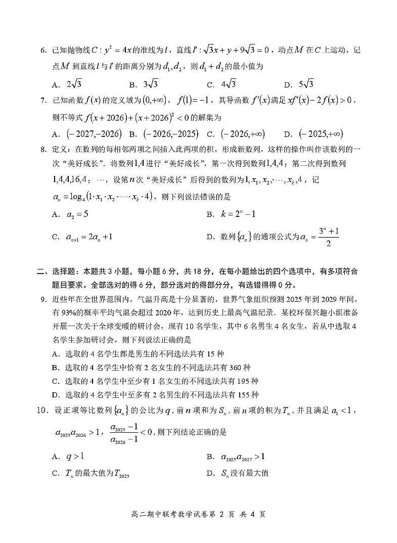 2数学试卷4.3（排）第2页