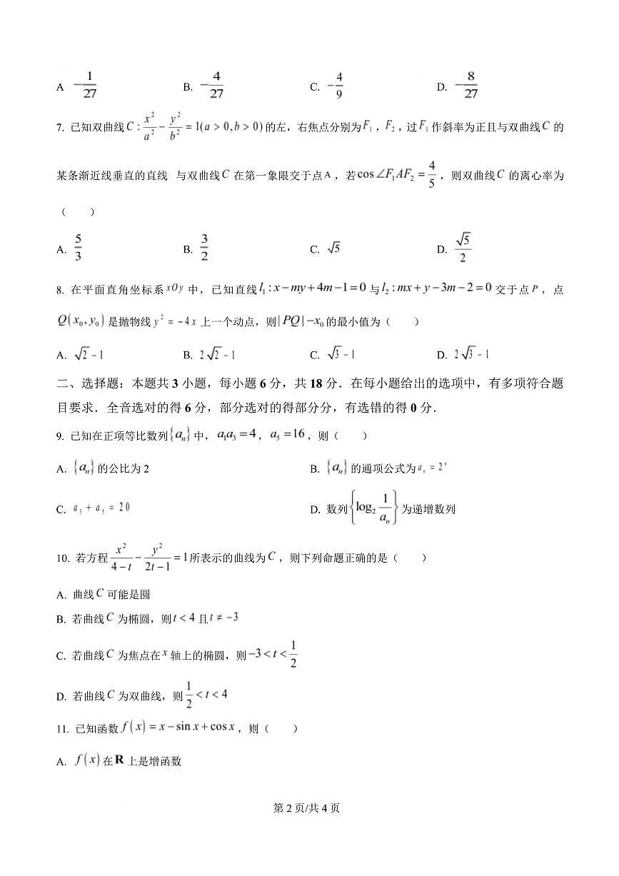 湖南省名校联盟2024-2025年高二下学期开学质量检测数学试题（原卷版）第2页