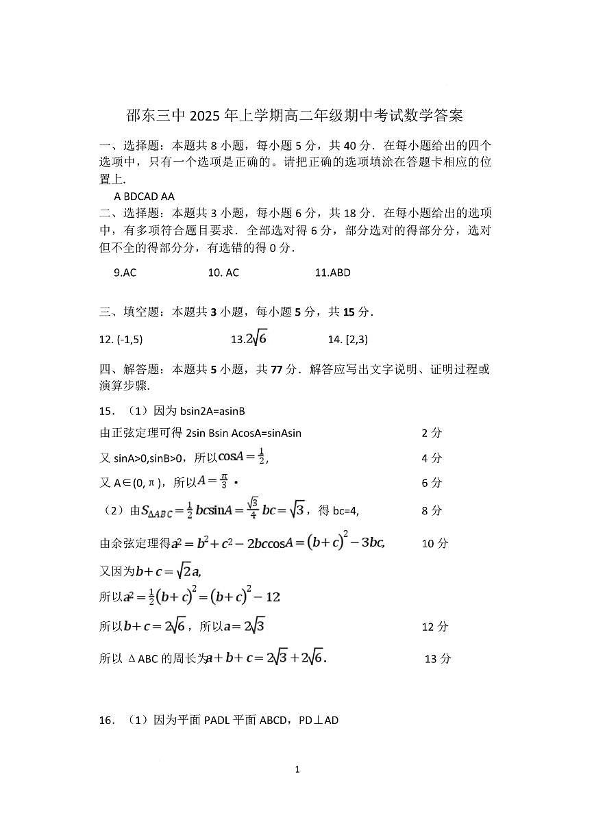 高二数学 高二数学答案第1页