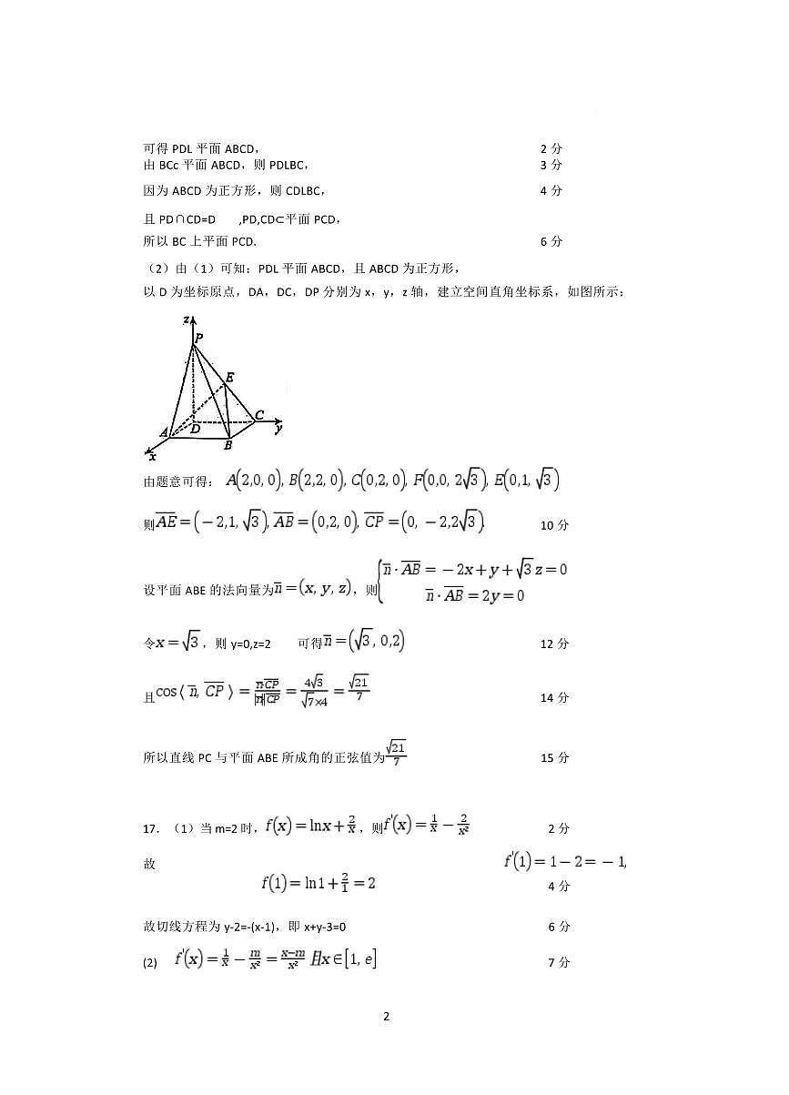 高二数学 高二数学答案第3页