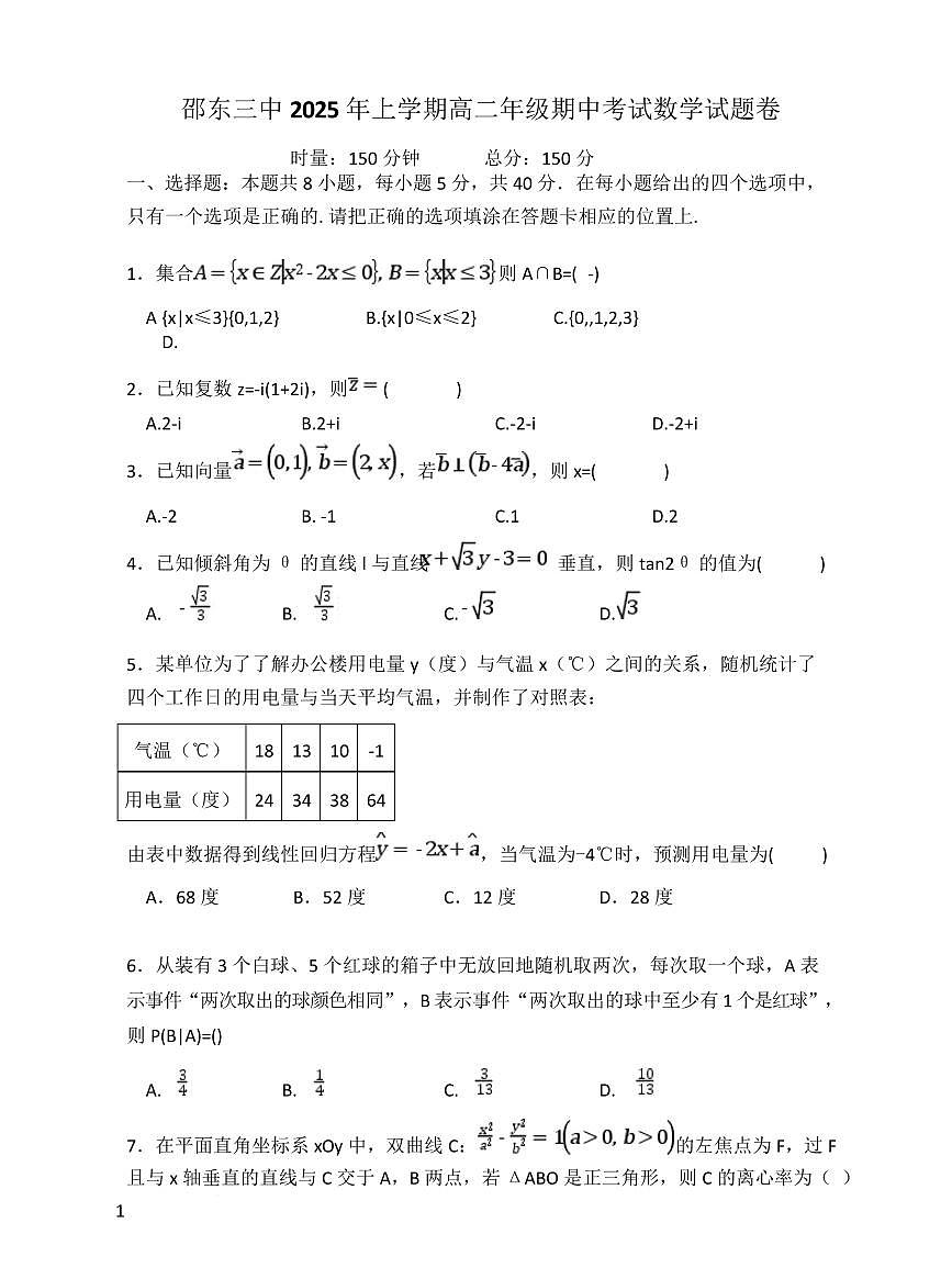 高二数学 高二数学试卷第1页
