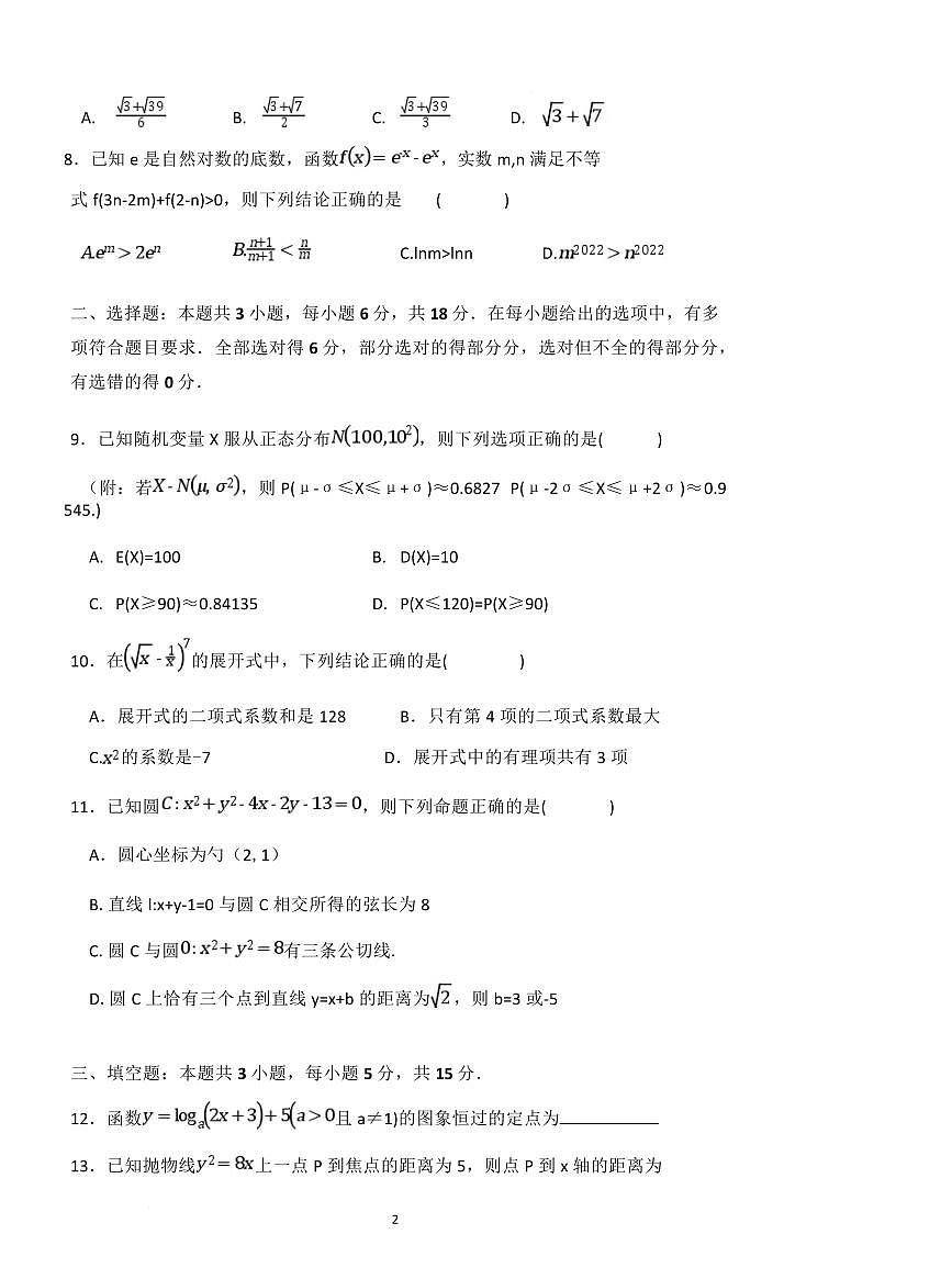 高二数学 高二数学试卷第2页