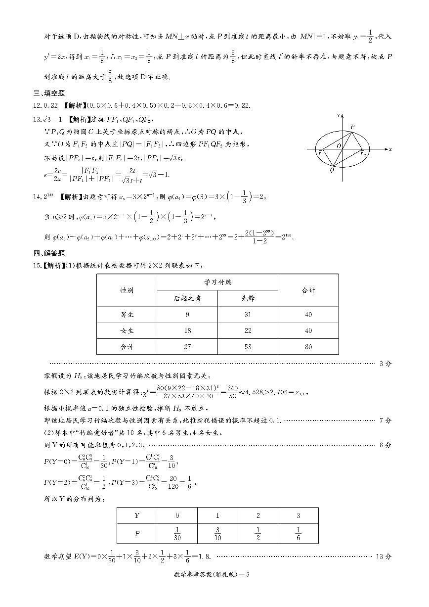 湖南省长沙市雅礼中学2025届高三月考（四）数学试卷答案第3页