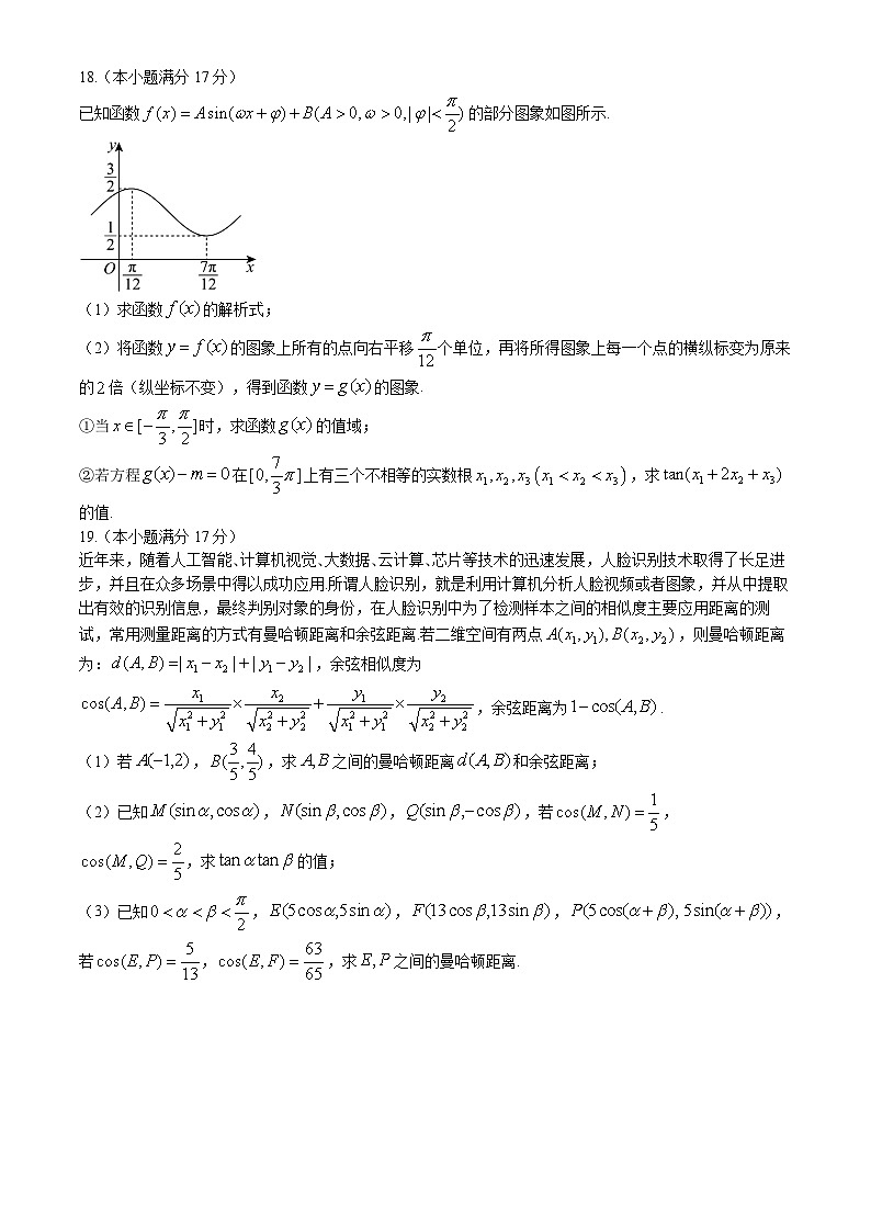 吉林省“BEST合作体”2024-2025学年高一上学期期末考试数学试题第3页
