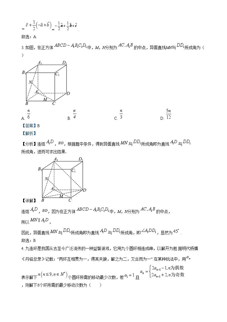 吉林省八校联考2024-2025学年高二上学期1月期末考试数学试题 Word版含解析第2页