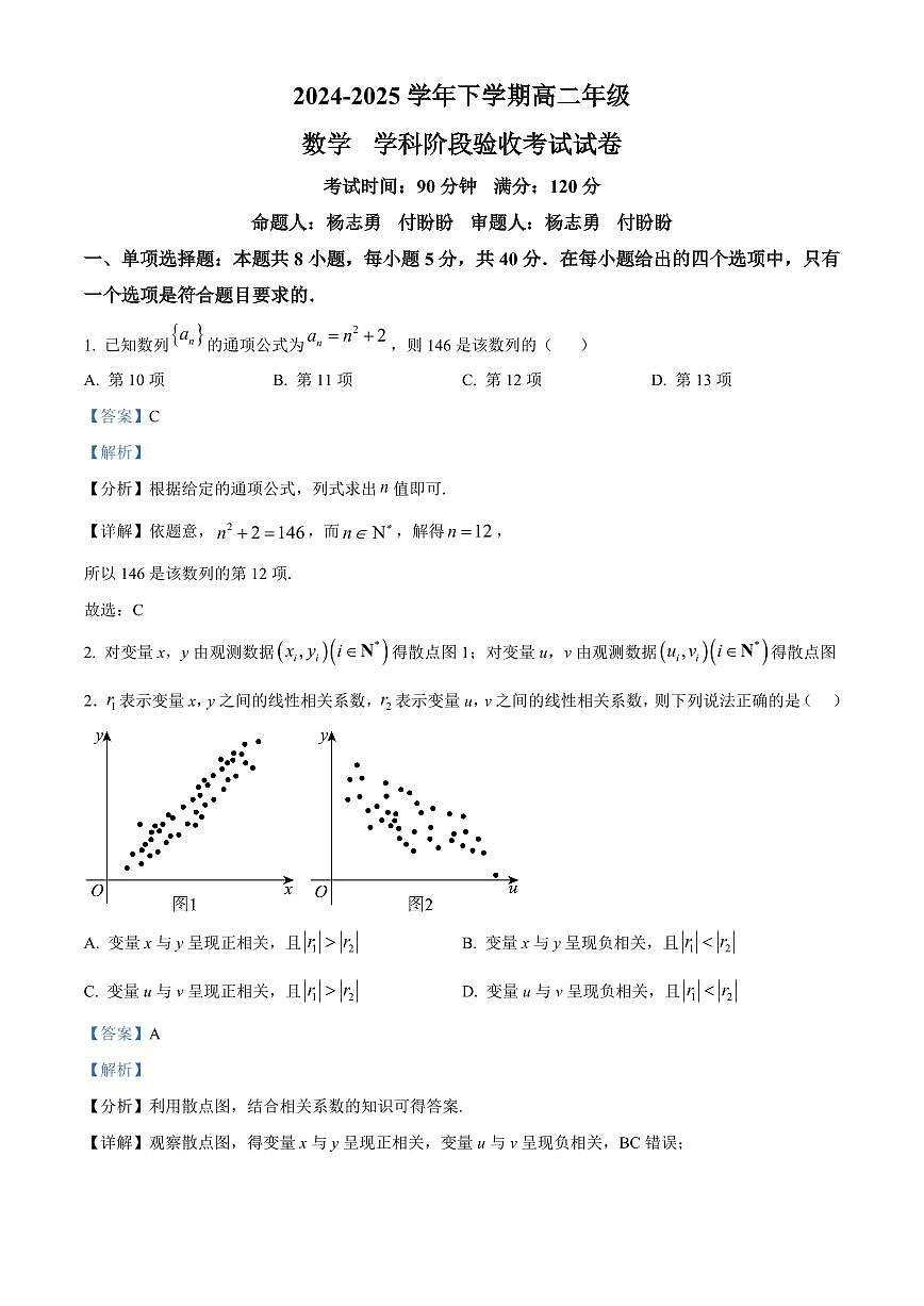 吉林省长春市东北师范大学附属中学2024-2025学年高二下学期3月阶段验收考试数学试题  Word版含解析第1页
