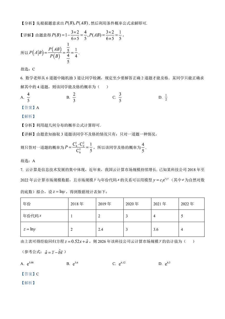 吉林省长春市东北师范大学附属中学2024-2025学年高二下学期3月阶段验收考试数学试题  Word版含解析第3页