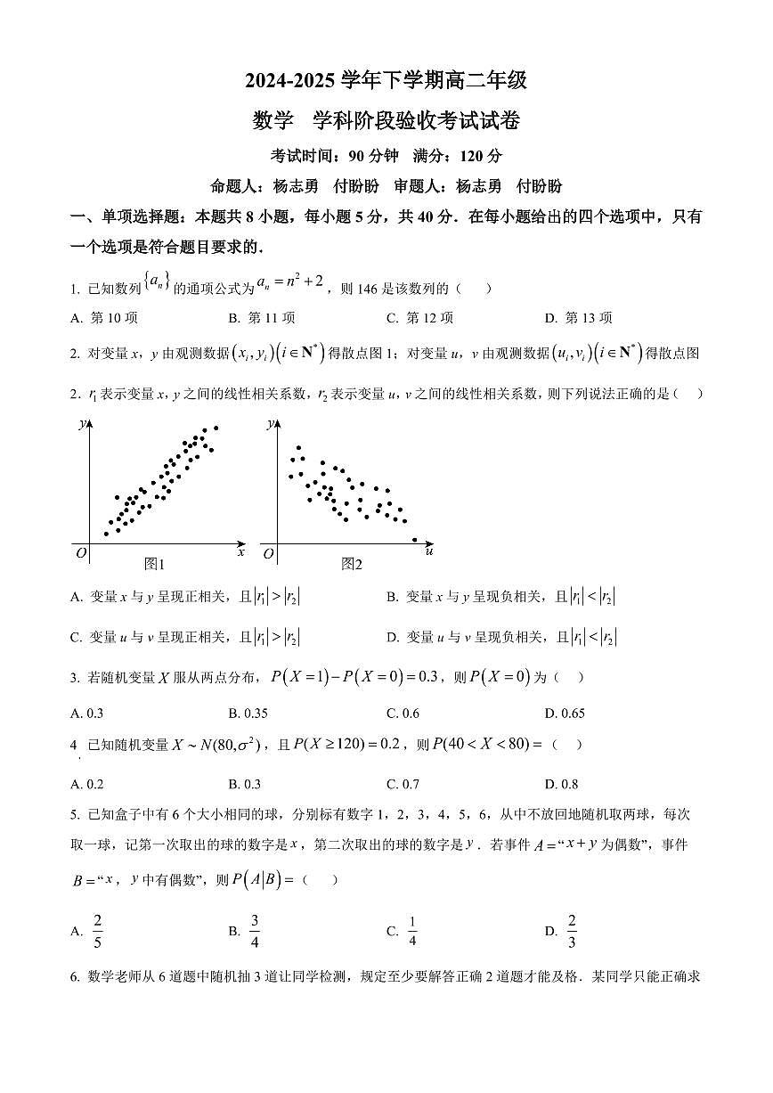 吉林省长春市东北师范大学附属中学2024-2025学年高二下学期3月阶段验收考试数学试题  Word版无答案第1页