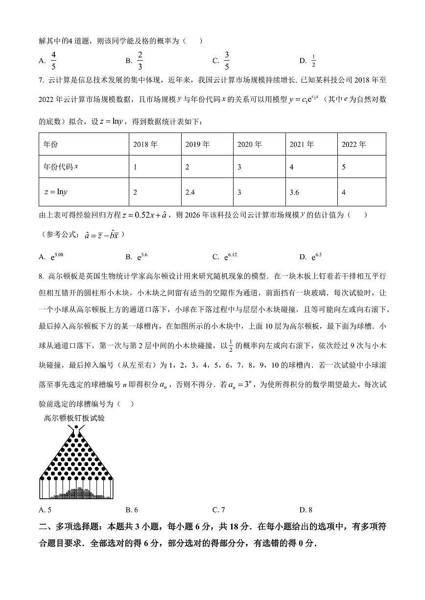 吉林省长春市东北师范大学附属中学2024-2025学年高二下学期3月阶段验收考试数学试题  Word版无答案第2页
