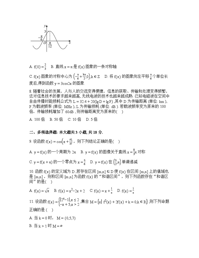 湖南长沙市浏阳市第一中学2025-2026学年高一下学期开学考试数学试题含答案第2页