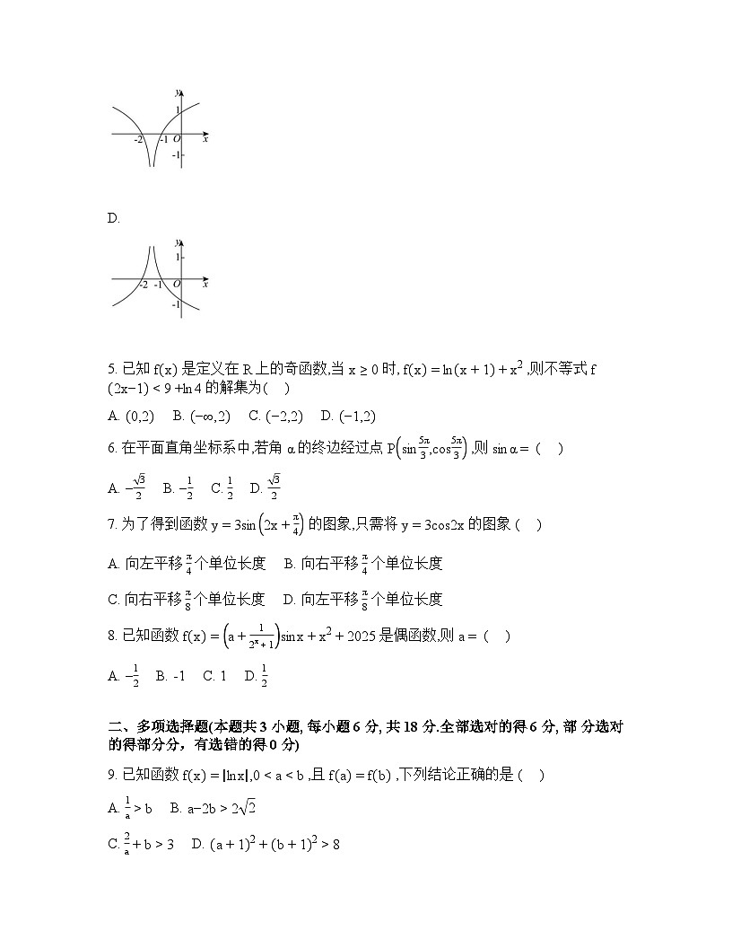 湖南岳阳市平江县颐华高级中学2025-2026学年高一下学期开学考试数学试题含答案第2页