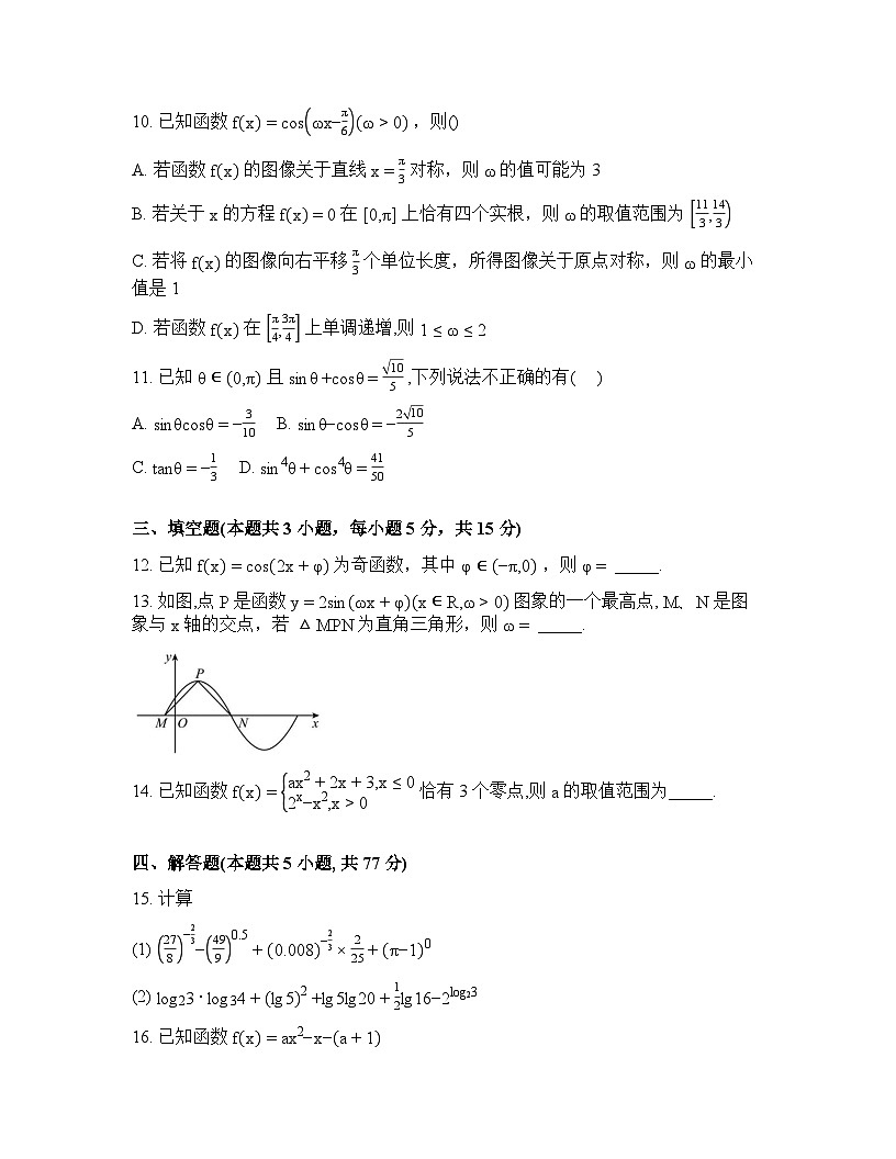 湖南岳阳市平江县颐华高级中学2025-2026学年高一下学期开学考试数学试题含答案第3页