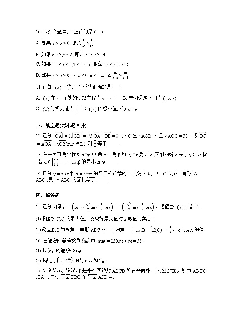 湖南岳阳市平江县颐华高级中学2025-2026学年高三下学期开学考试数学试题（高复部）含答案第3页