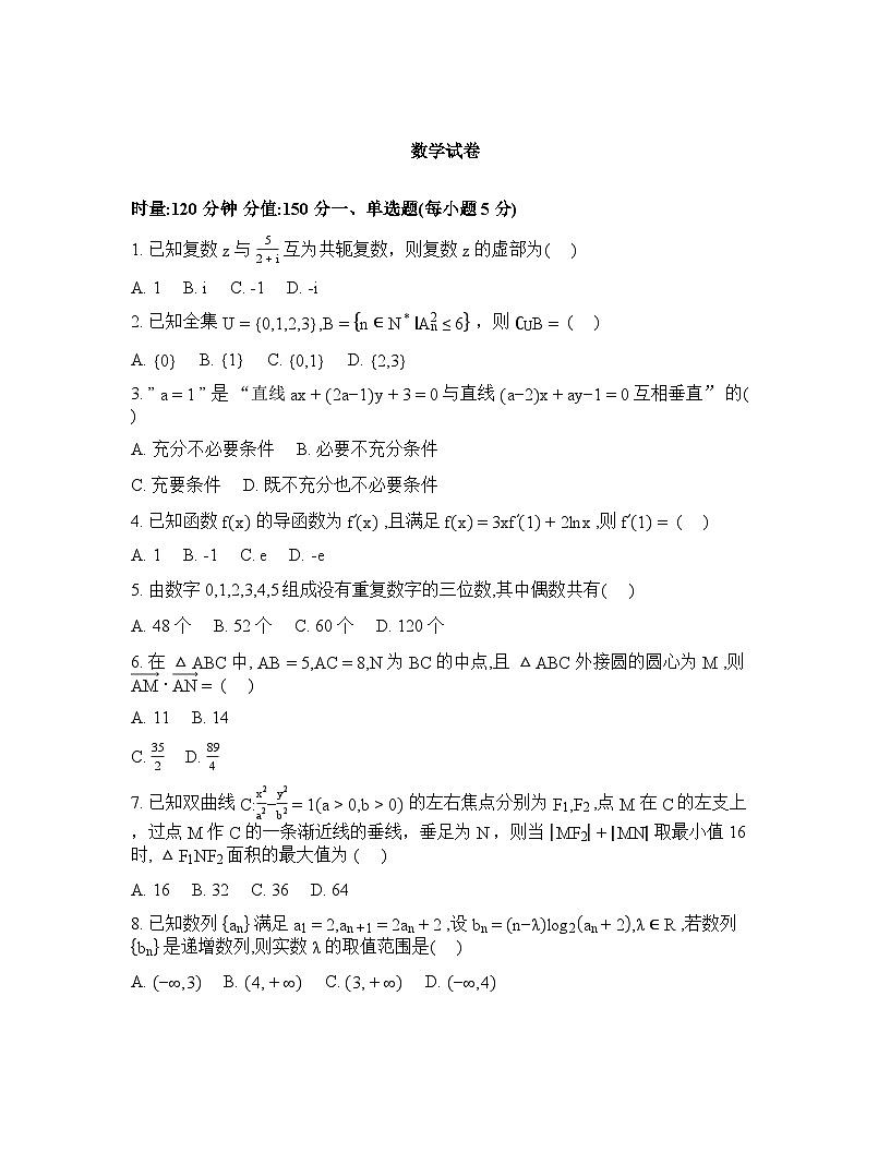 湖南岳阳市第一中2025-2026学年高二下学期开学考试数学试题含答案第1页