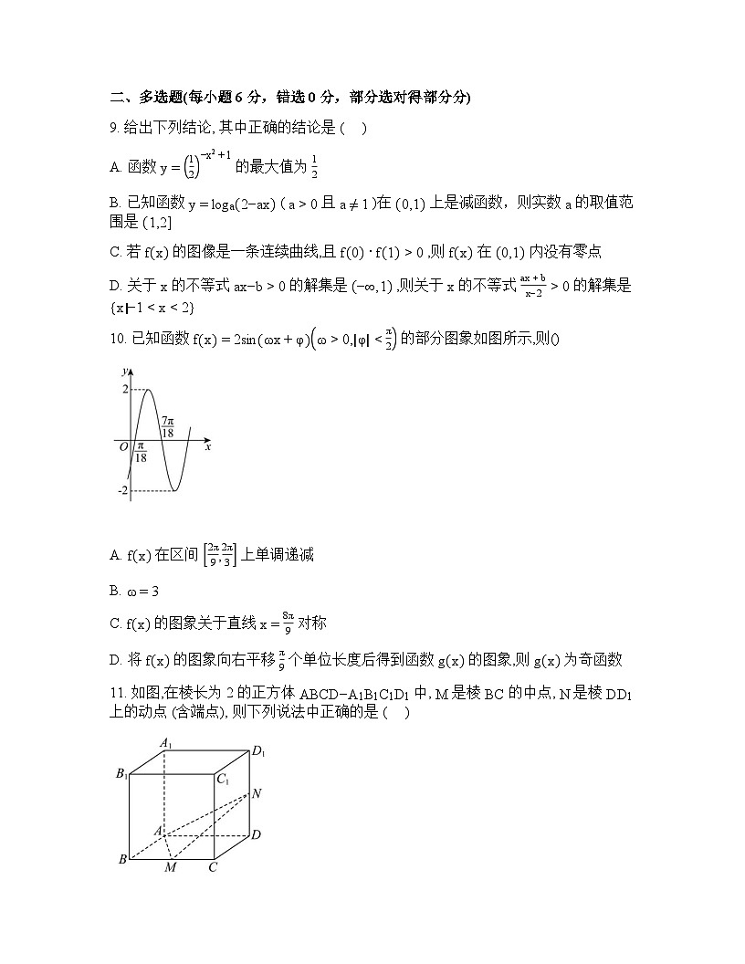 湖南岳阳市第一中2025-2026学年高二下学期开学考试数学试题含答案第2页