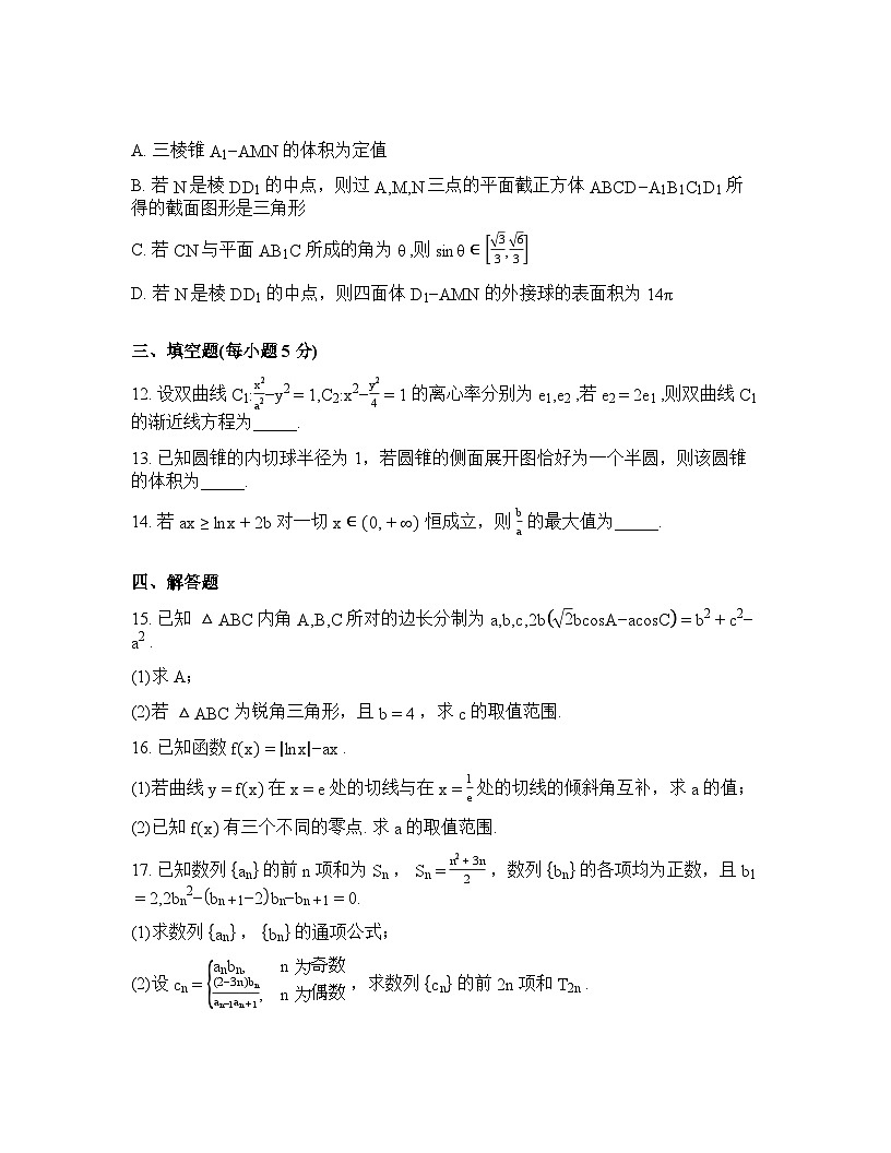 湖南岳阳市第一中2025-2026学年高二下学期开学考试数学试题含答案第3页