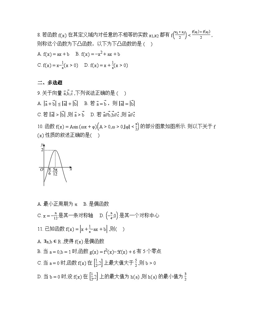 湖南常德市汉寿县第一中学2025-2026学年高一下学期开学考试数学试题含答案第2页