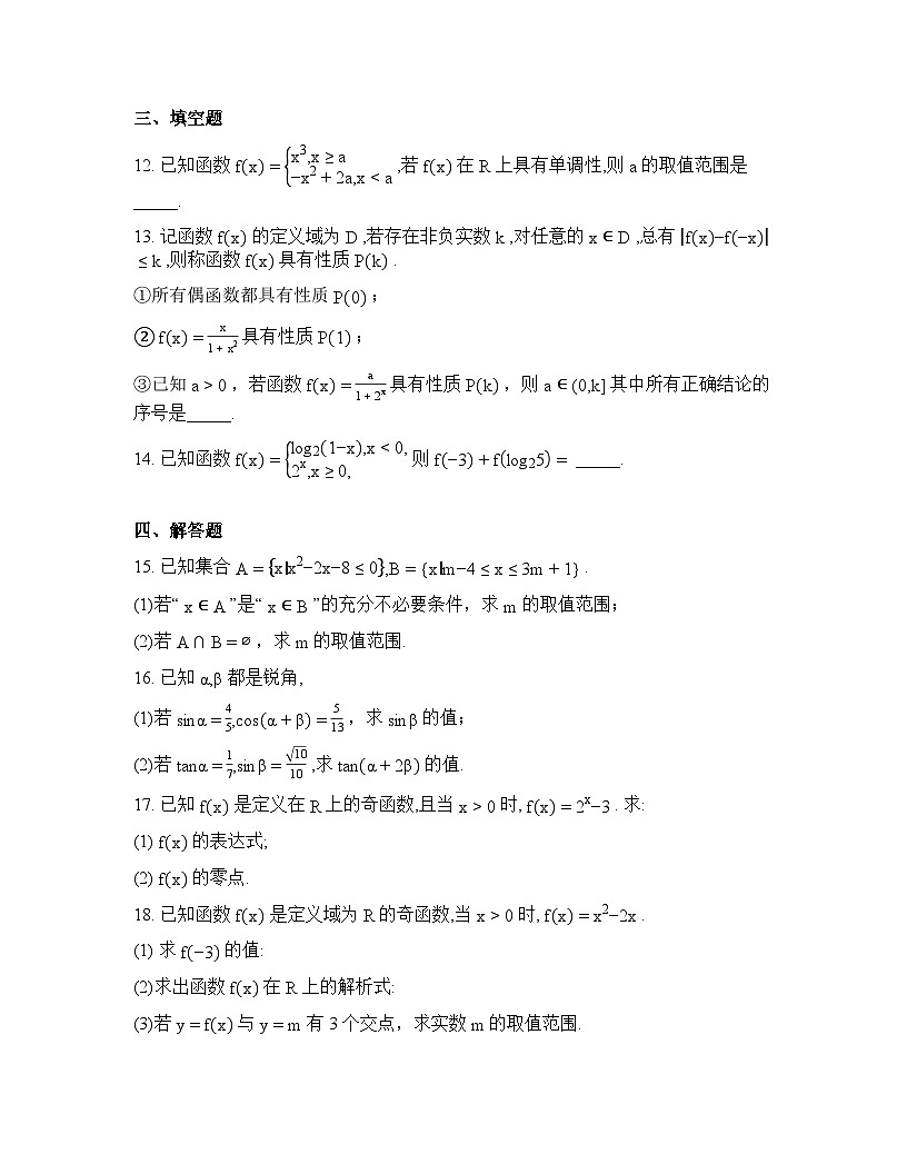 湖南常德市汉寿县第一中学2025-2026学年高一下学期开学考试数学试题含答案第3页