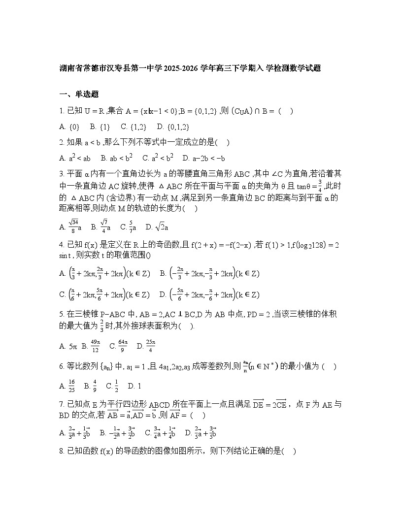 湖南常德市汉寿县第一中学2025-2026学年高三下学期开学考试数学试题含答案第1页