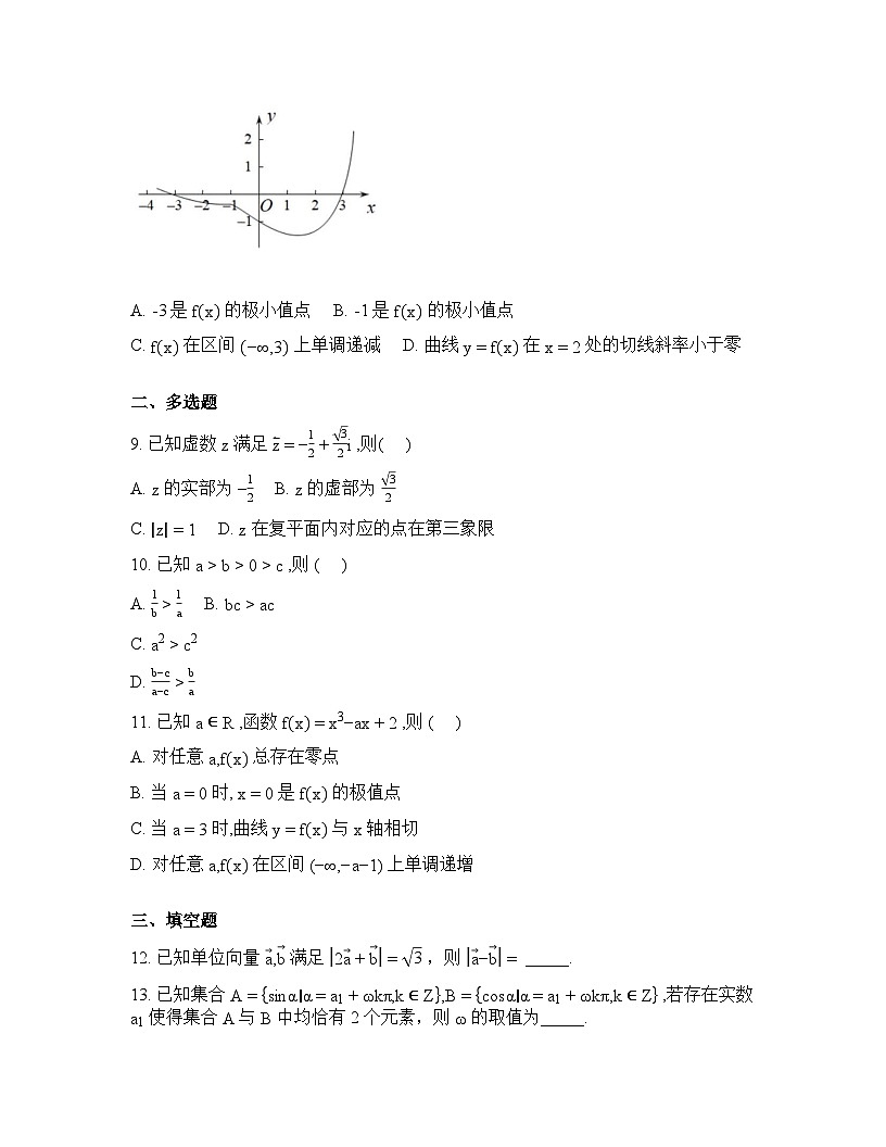 湖南常德市汉寿县第一中学2025-2026学年高三下学期开学考试数学试题含答案第2页