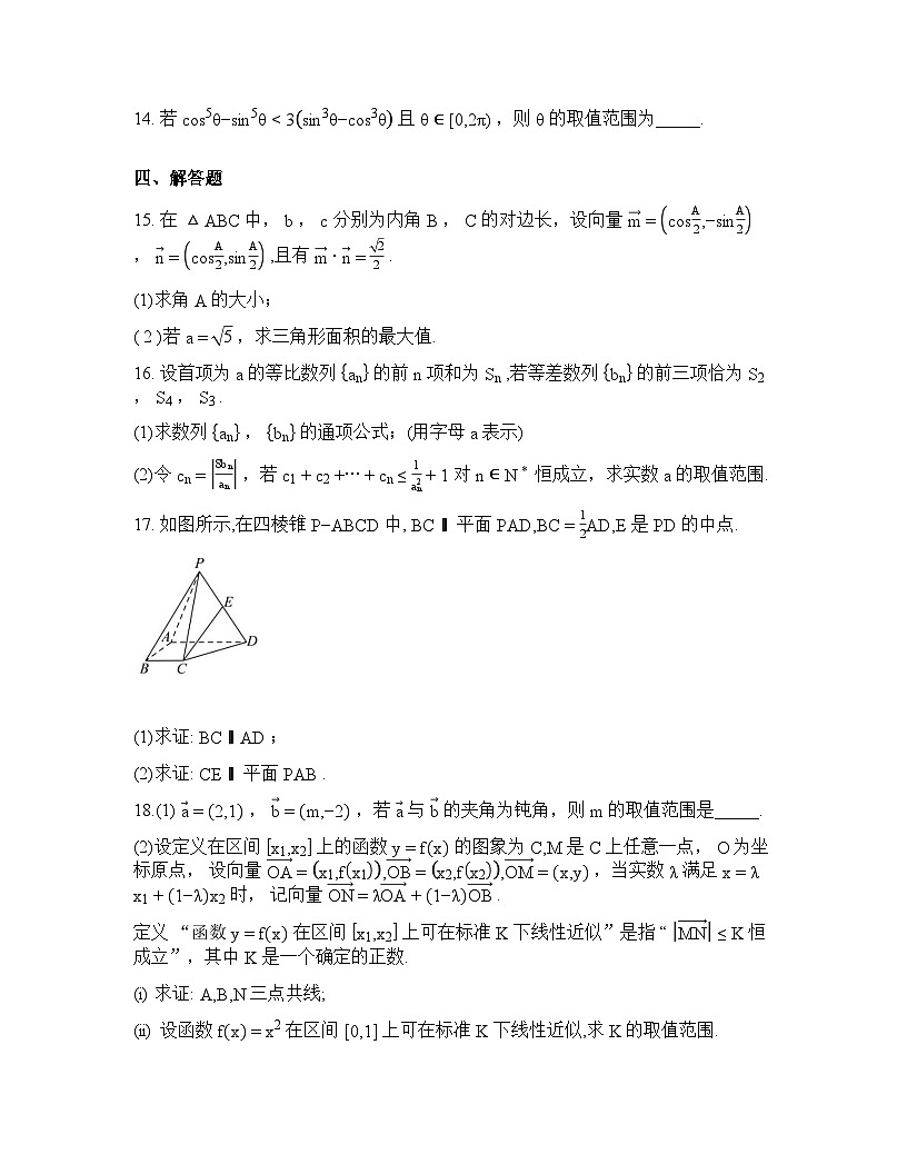 湖南常德市汉寿县第一中学2025-2026学年高三下学期开学考试数学试题含答案第3页