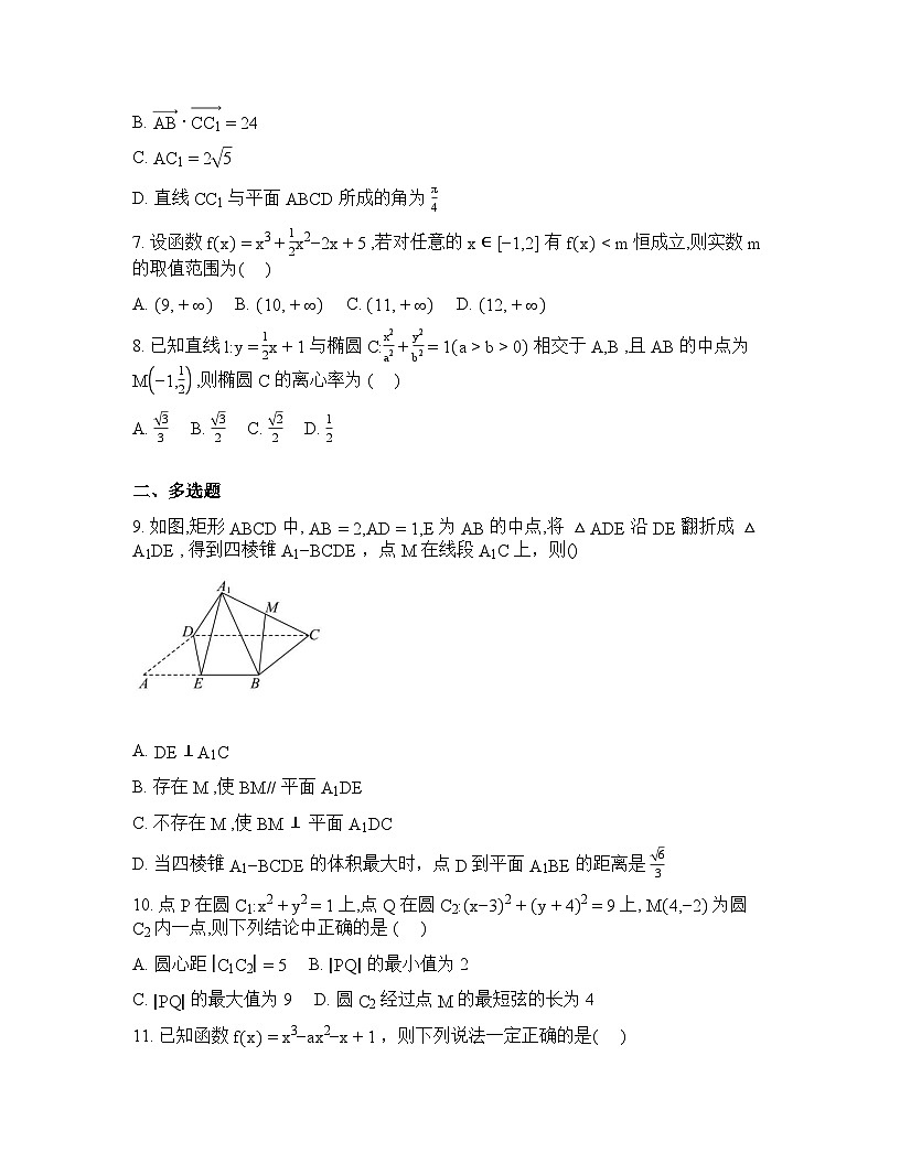湖南常德市汉寿县第一中学2025-2026学年高二下学期2月考数学试题含答案第2页
