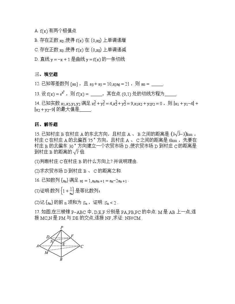 湖南常德市汉寿县第一中学2025-2026学年高二下学期2月考数学试题含答案第3页