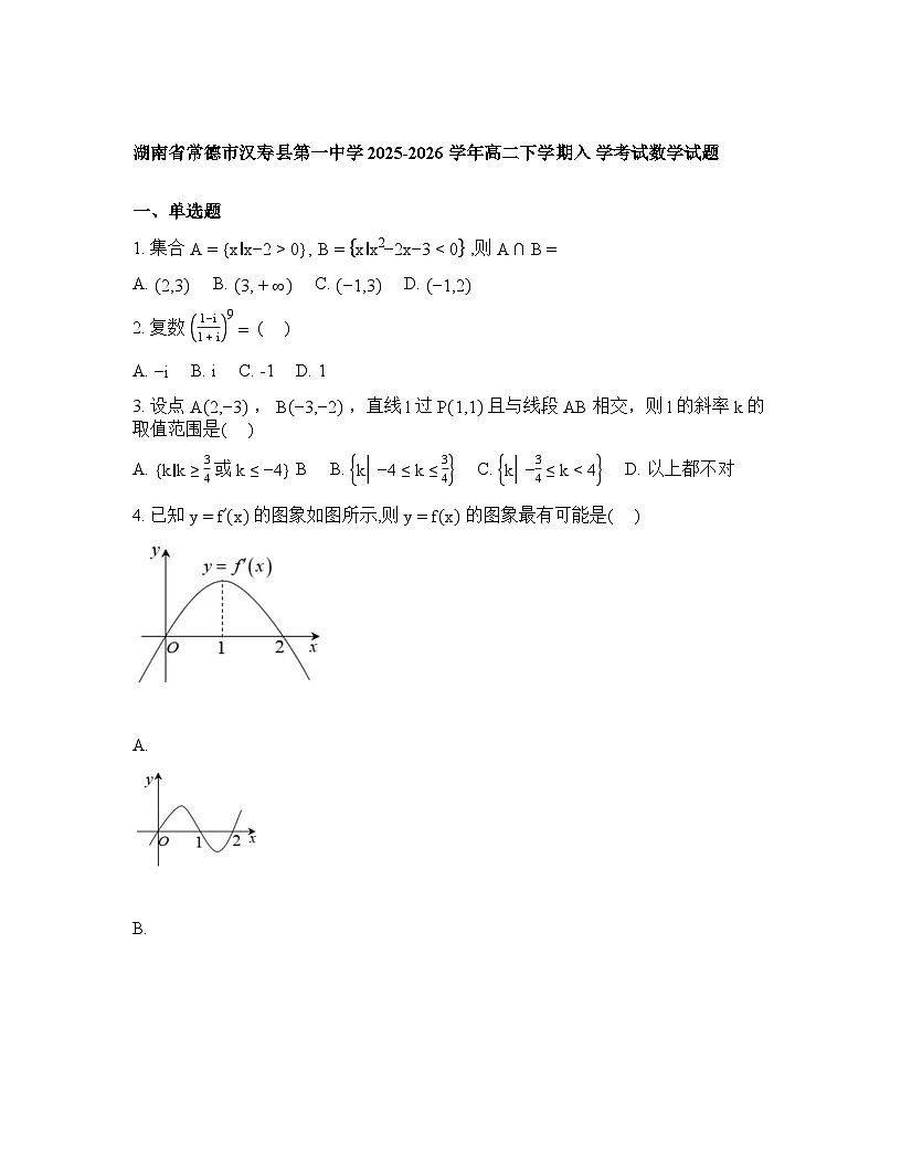 湖南常德市汉寿县第一中学2025-2026学年高二下学期开学考试数学试题含答案第1页