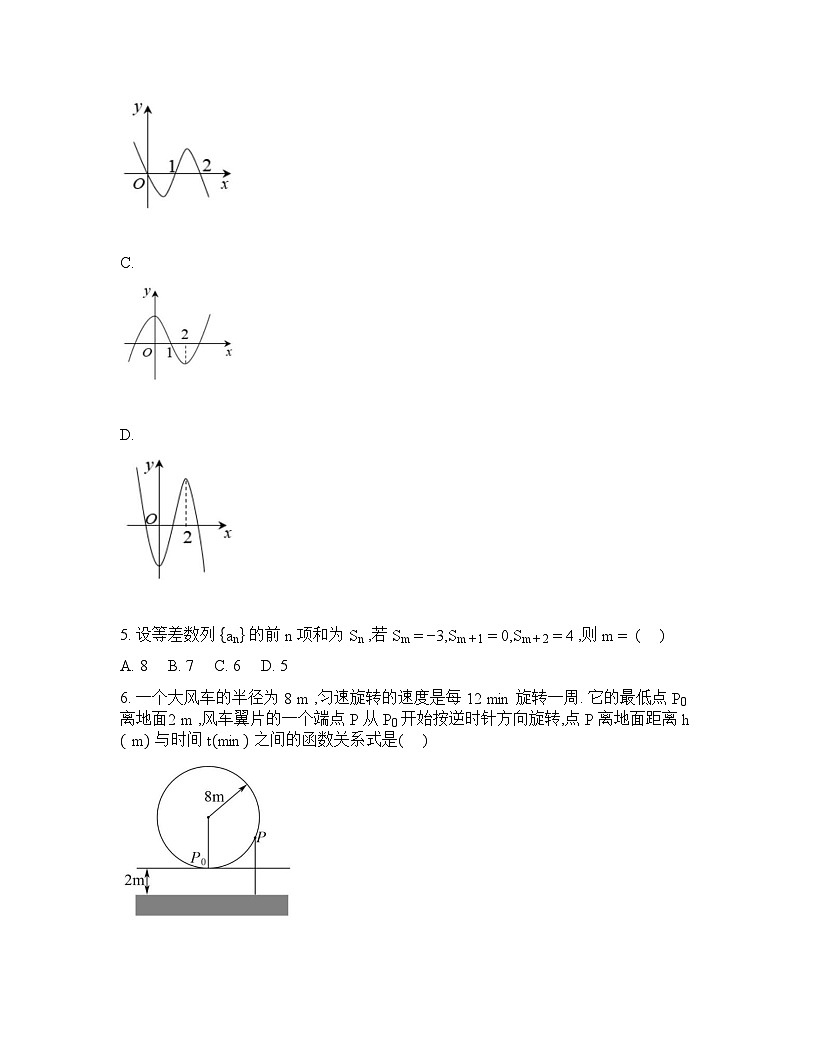 湖南常德市汉寿县第一中学2025-2026学年高二下学期开学考试数学试题含答案第2页