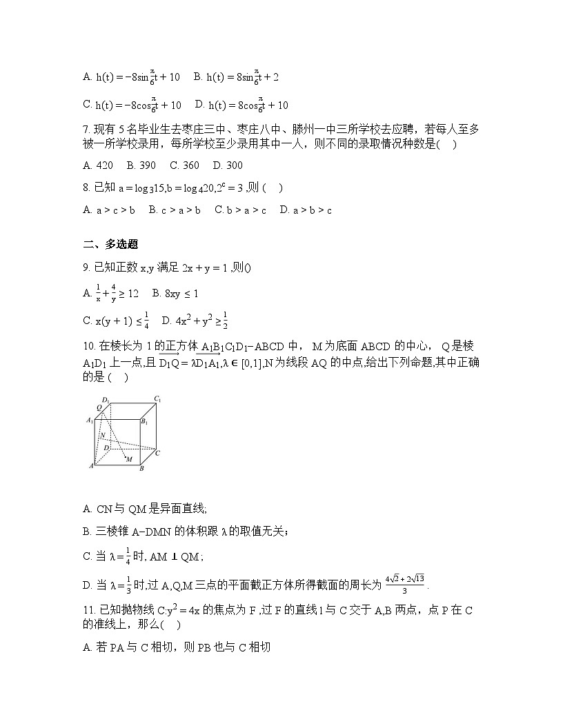 湖南常德市汉寿县第一中学2025-2026学年高二下学期开学考试数学试题含答案第3页
