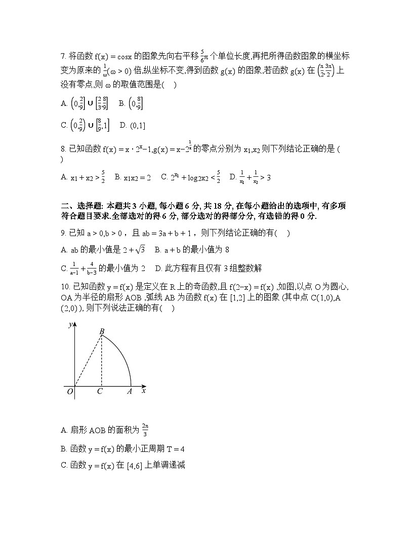 湖南株洲市第二中学2025-2026学年高一下学期开学考试数学试题含答案第3页
