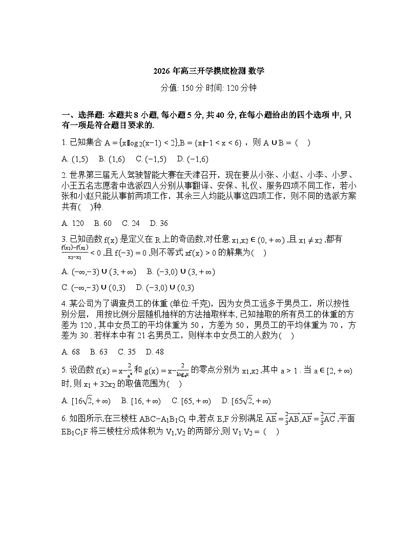 湖南省岳阳市2026届高三下学期开学考试数学测试卷含答案第1页